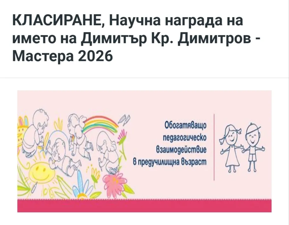 Отличие в конкурс на тема: „Развитие на човешките ценности – ИСТИНАТА, ДОБРОТО и КРАСОТАТА във взаимодействията в групата дете – деца, учители – деца, учители – деца – родители“