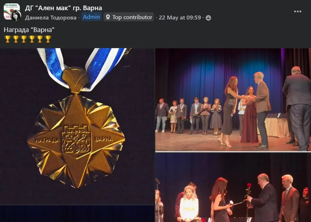 ДГ "Ален мак" беше отличена с награда "Варна"