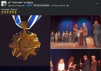 ДГ "Ален мак" беше отличена с награда "Варна"