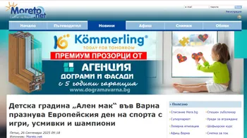 Детска градина „Ален мак“ във Варна празнува Европейския ден на спорта с игри, усмивки и шампиони