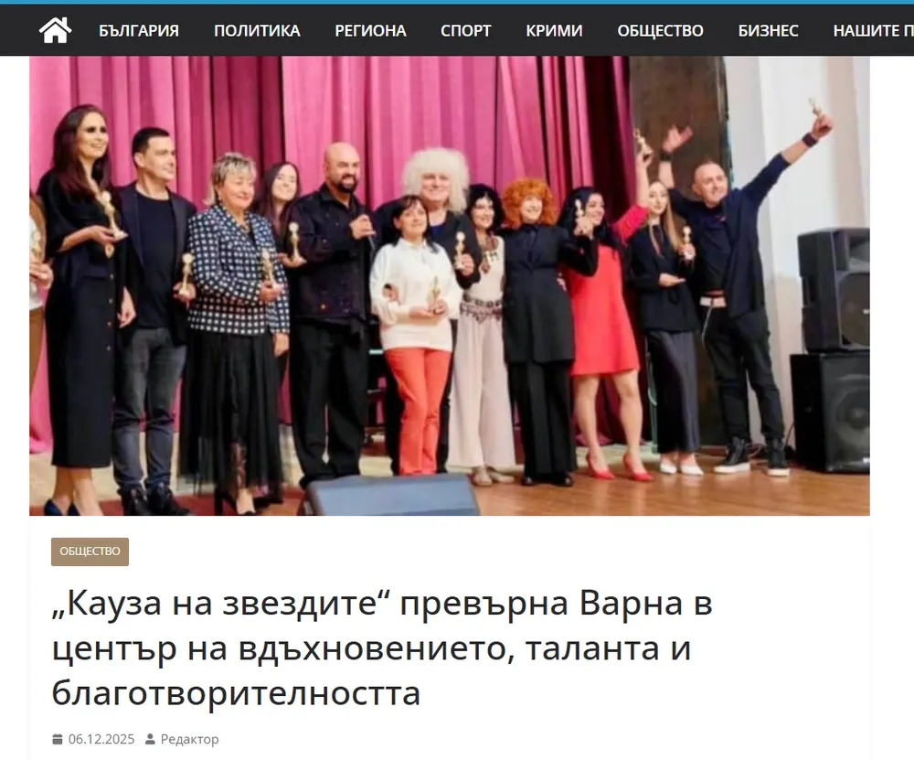 „Кауза на звездите“ превърна Варна в център на вдъхновението, таланта и благотворителността