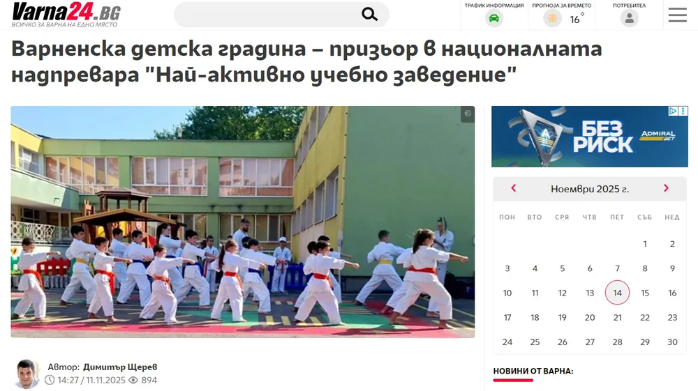 Варненска детска градина – призьор в националната надпревара "Най-активно учебно заведение"