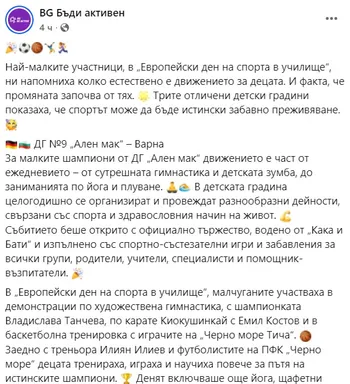 BG Бъди активен