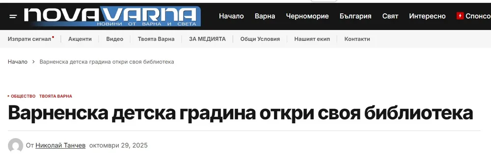 Варненска детска градина откри своя библиотека