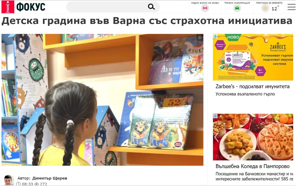 Детска градина във Варна със страхотна инициатива