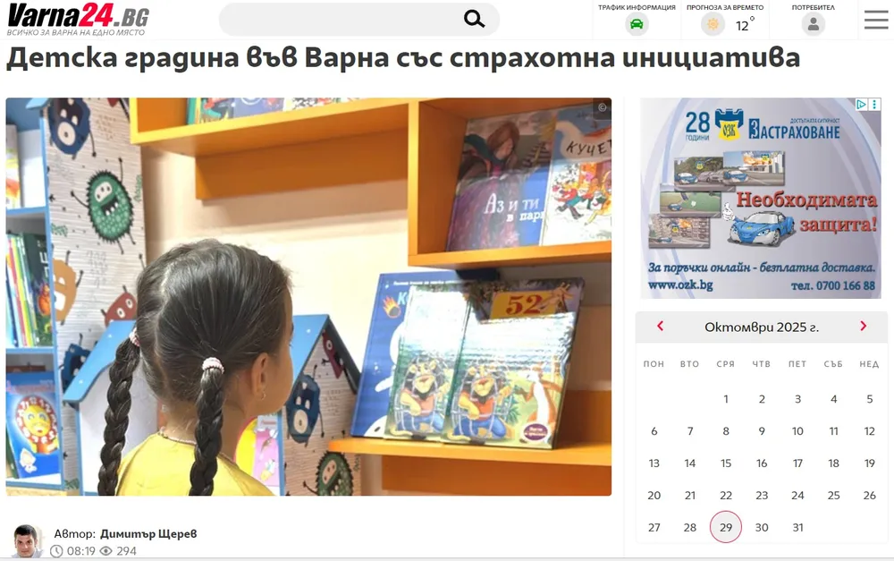 Детска градина във Варна със страхотна инициатива