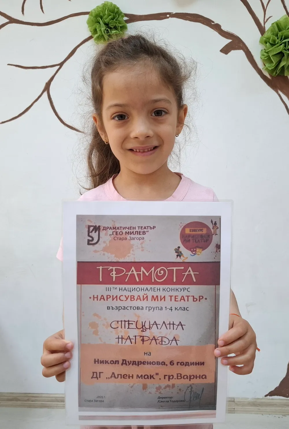 Специална награда от III национален конкурс "Нарисувай ми театър" 2025 г.