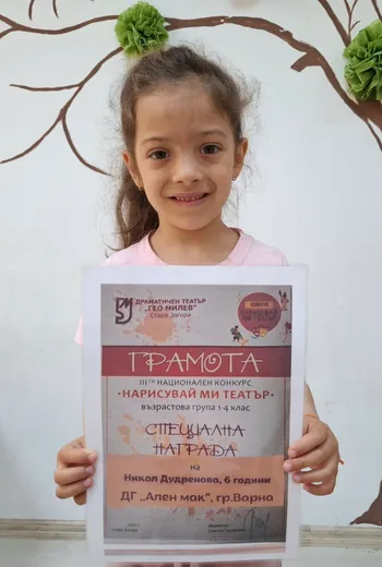 Специална награда от III национален конкурс "Нарисувай ми театър" 2025 г.