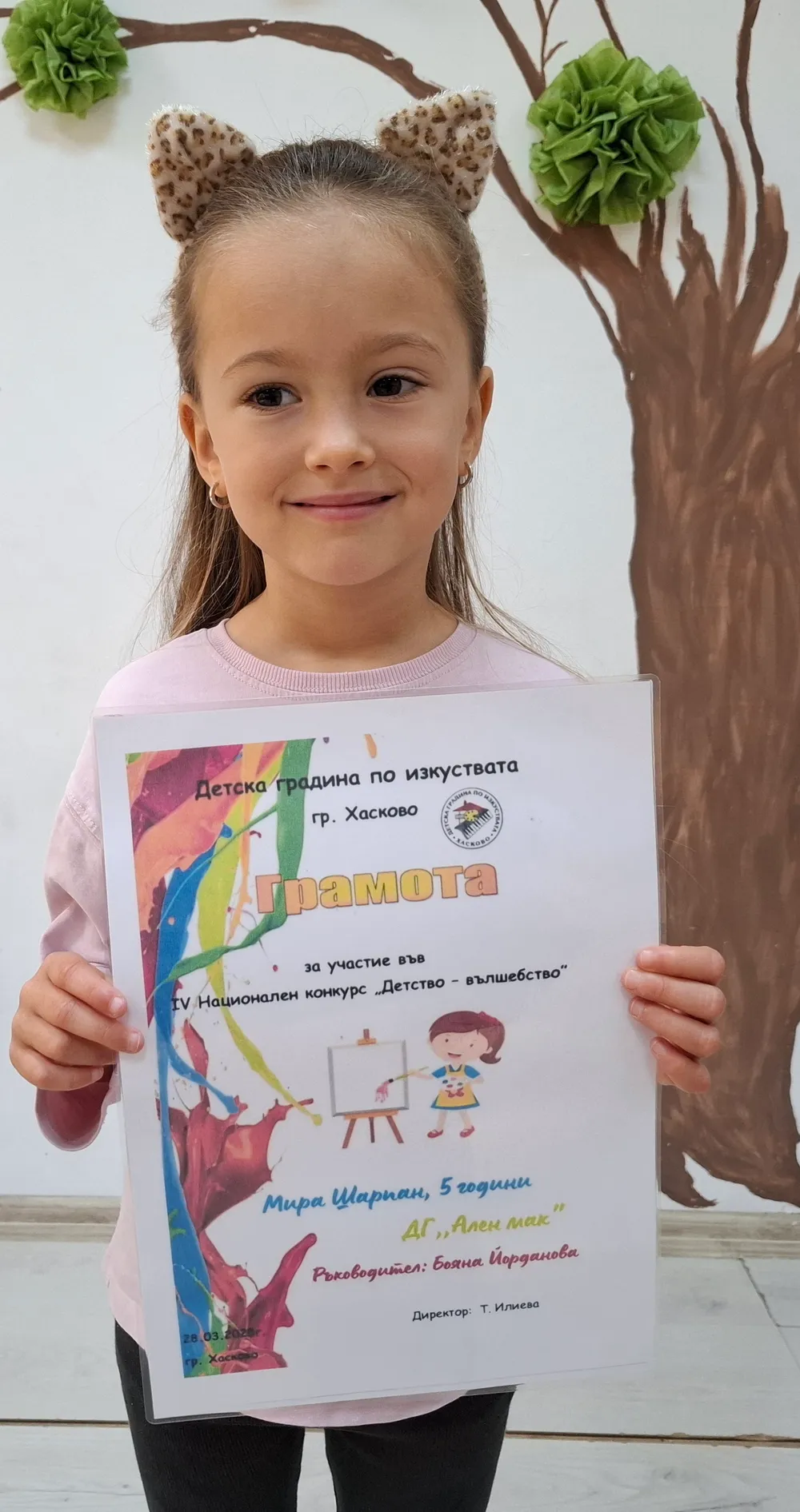 Грамота от IV национален конкурс "Детсво -вълшебно" 2025 г.