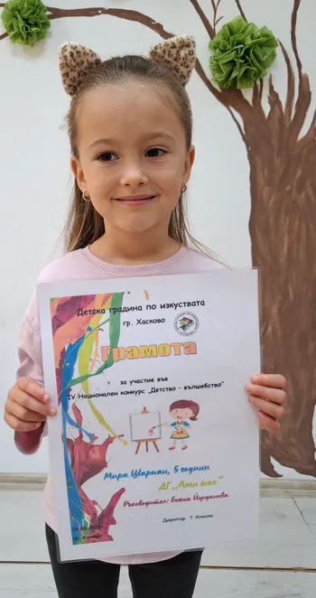 Грамота от IV национален конкурс "Детсво -вълшебно" 2025 г.