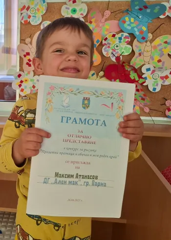 Грамота от конкурс за рисунка "Пролетни празници и обичаи в моя роден край" 2025 г.