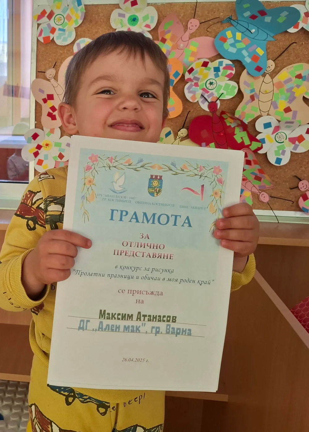 Грамота от конкурс за рисунка "Пролетни празници и обичаи в моя роден край" 2025 г.