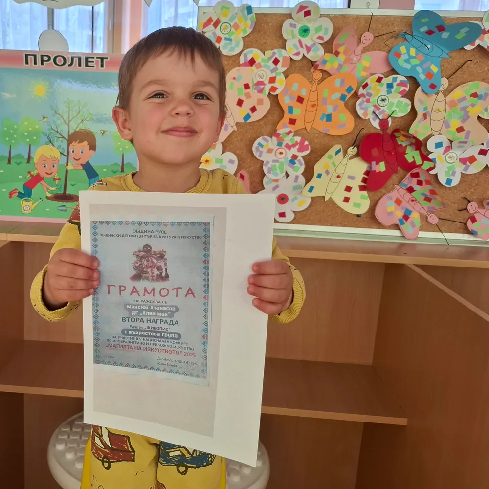 Втора награда от конкурс "Магията на изкуството" 2025 г.