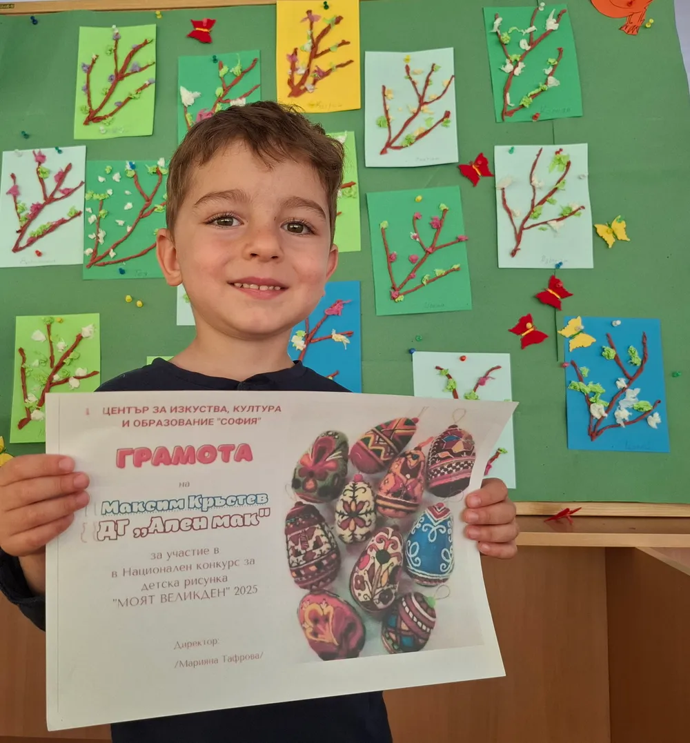 Грамота за участие в национален конкурс за детска рисунка "Моят Великден" 2025 г.