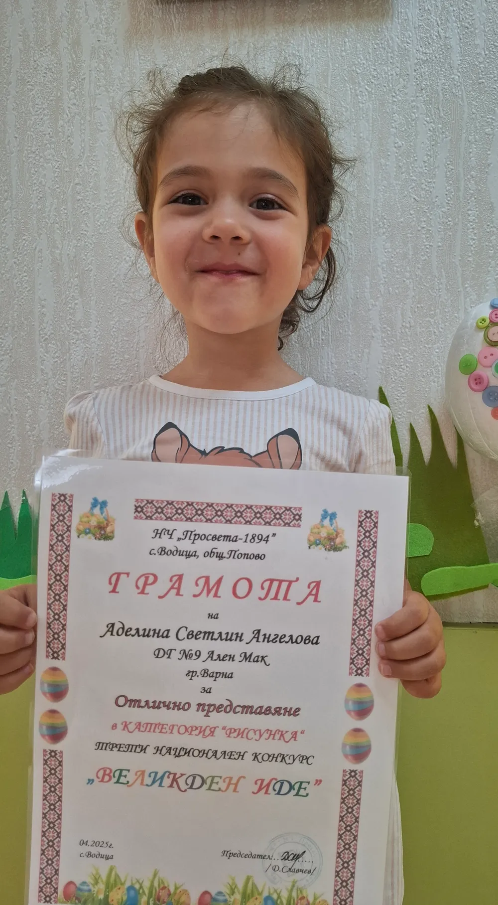 Грамоти от Трети национален конкурс "Великден иде" 2025 г.