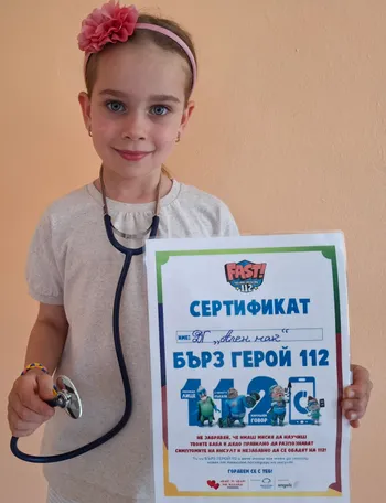 Сертификат "Бърз герой 112"