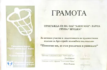 Грамота на Група "Ягодки"