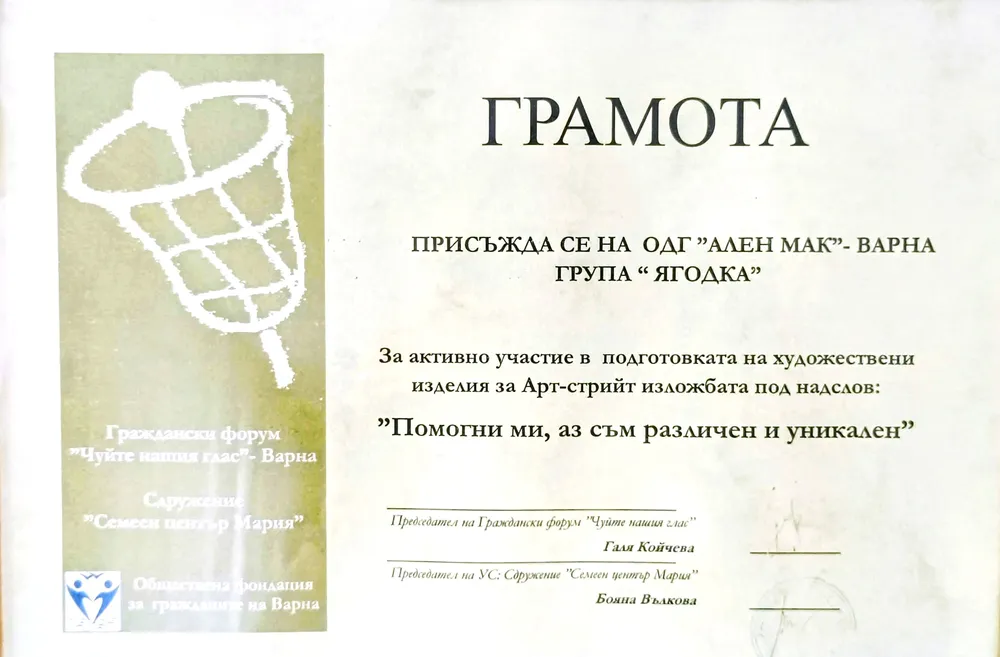 Грамота на Група "Ягодки"