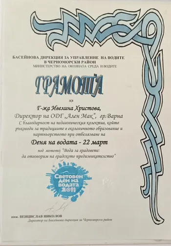 Грамота за екологично образование и партньорство при отбелязване на Деня на водата-22 март 2011 г.