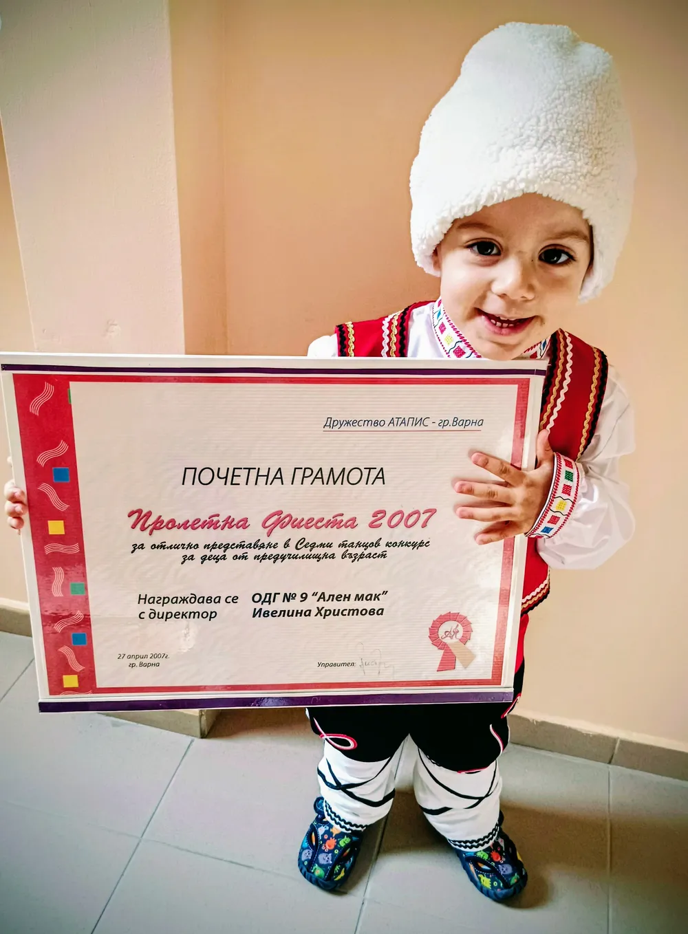 Почетна грамота от седми танцов конкурс за деца от предучилищна възраст "Пролетна фиеста" 2007 г.