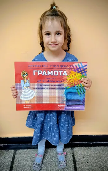 Грамота за принос на децата от школата по естетика и дизайн 2017 г.