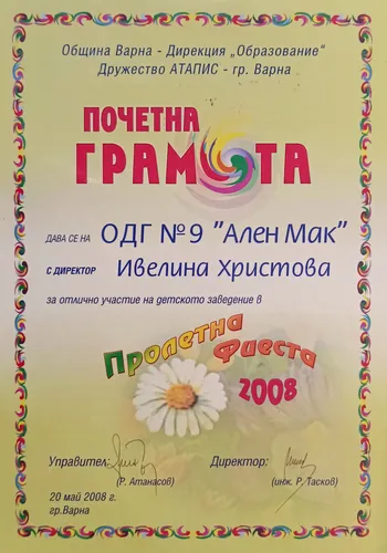 Почетна грамота за отлично представяне в "Пролетна фиеста" 2008 г.