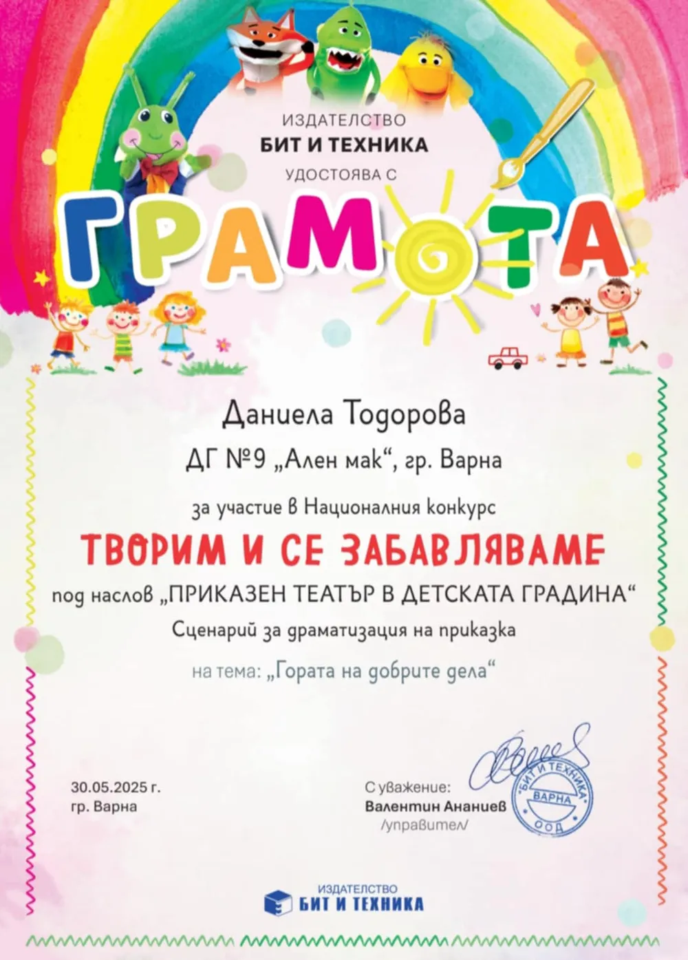 Творим и се забавляваме