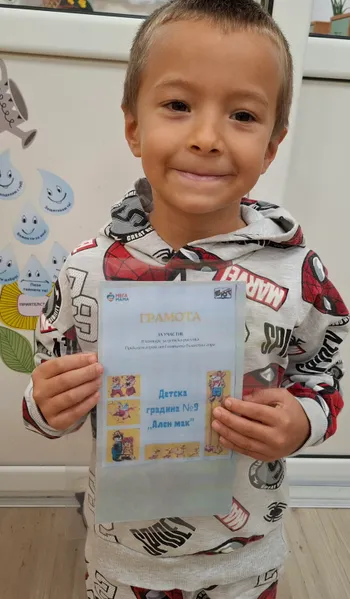 Грамота за участие в конкурс за детска рисунка "Приказен герой от Голямата вълшебна гора"