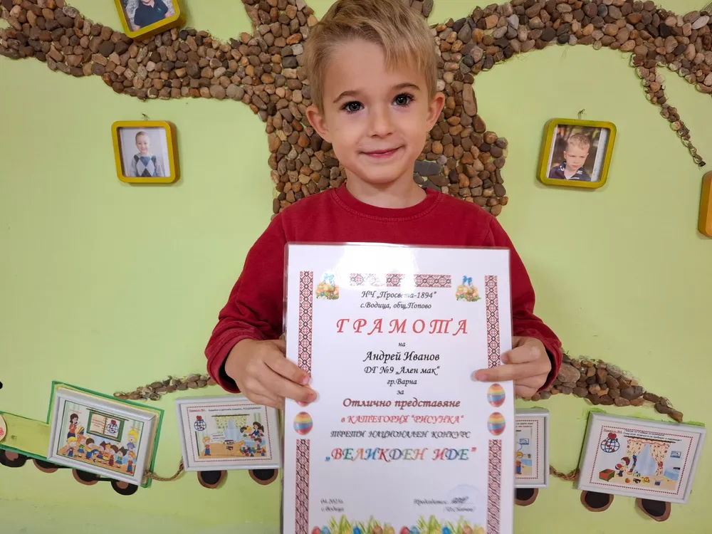 Грамоти от Трети национален конкурс "Великден иде" 2025 г.