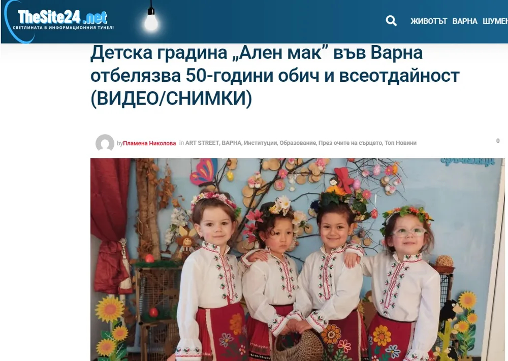 Детска градина „Ален мак” във Варна отбелязва 50-години обич и всеотдайност (ВИДЕО/СНИМКИ)