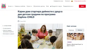 Карин дом стартира дейности с деца в две детски градини по програма Daphne-CHILD