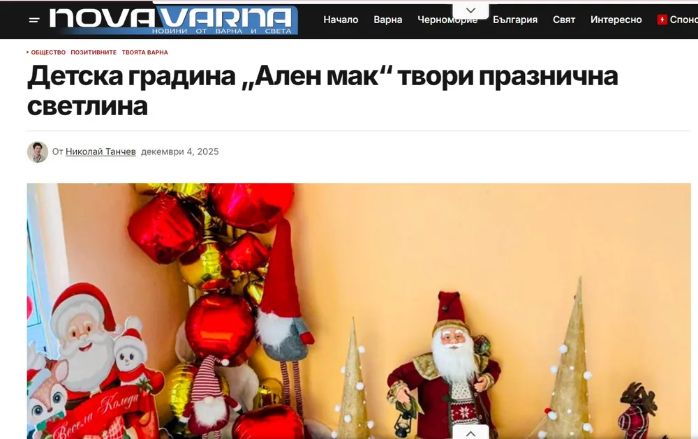 Детска градина „Ален мак“ твори празнична светлина