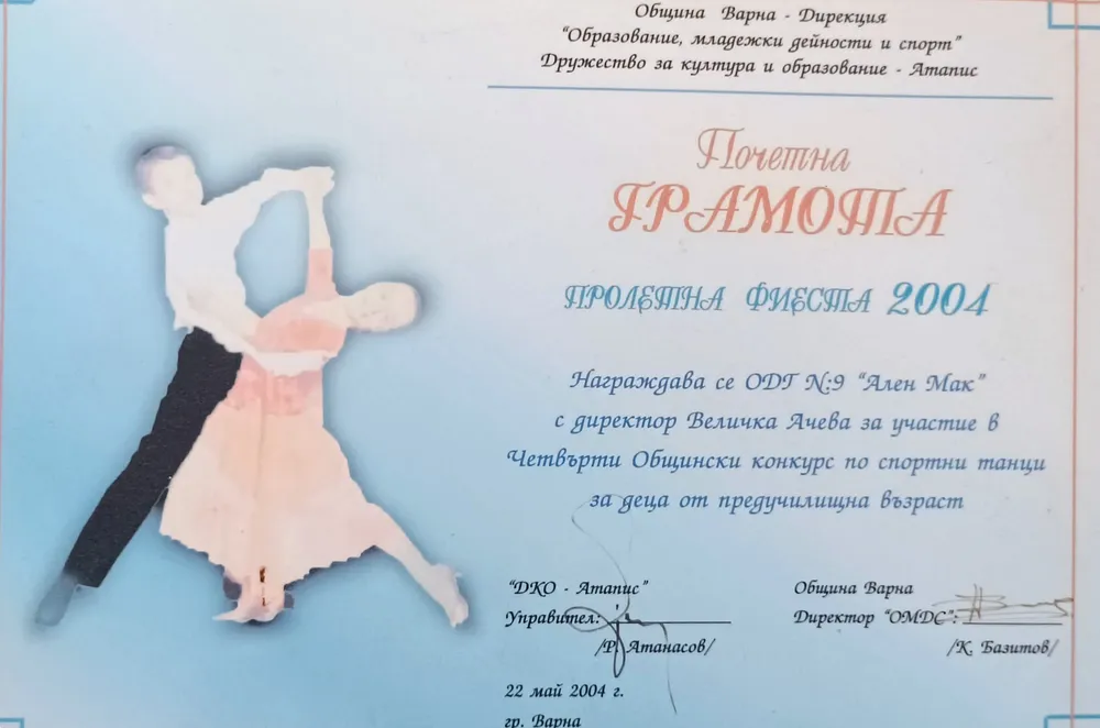 Грамота "Пролетна фиеста" 2004г.