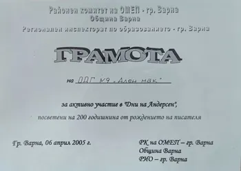Грамота за активно участи в "Дни на Андерсен" 2005 г