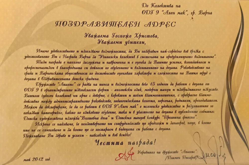 Поздравителен адрес от Дружество "Атапис"