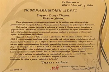 Поздравителен адрес от Дружество "Атапис"