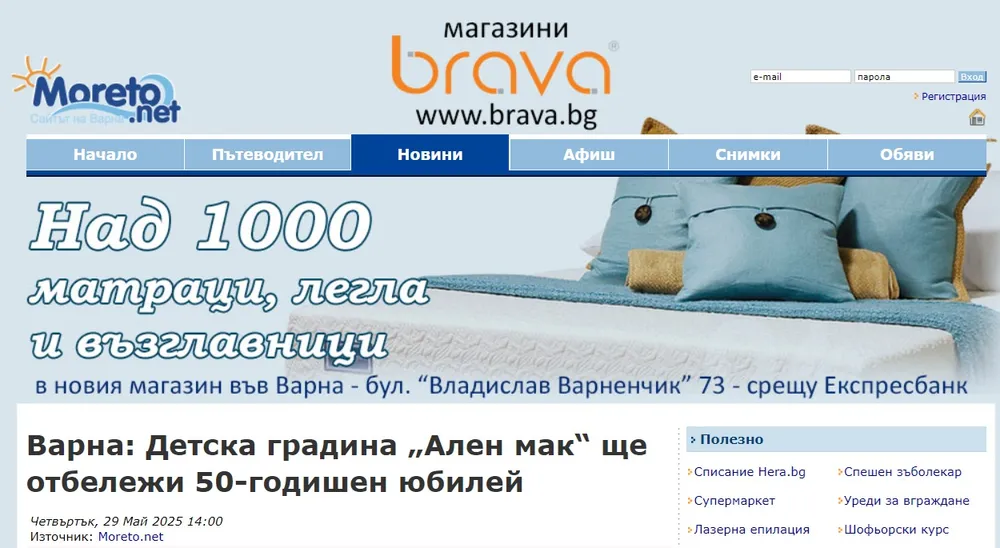 Детска градина „Ален мак“ ще отбележи 50-годишен юбилей