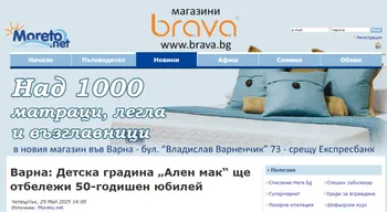 Детска градина „Ален мак“ ще отбележи 50-годишен юбилей