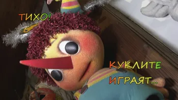 ЗАЙКО УЧИ ПРАВИЛАТА