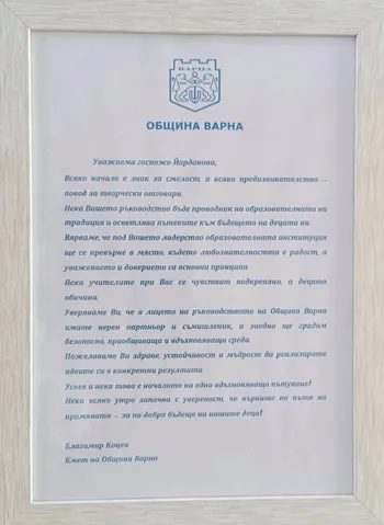 Поздравителен адрес от Община Варна по повод новото начало