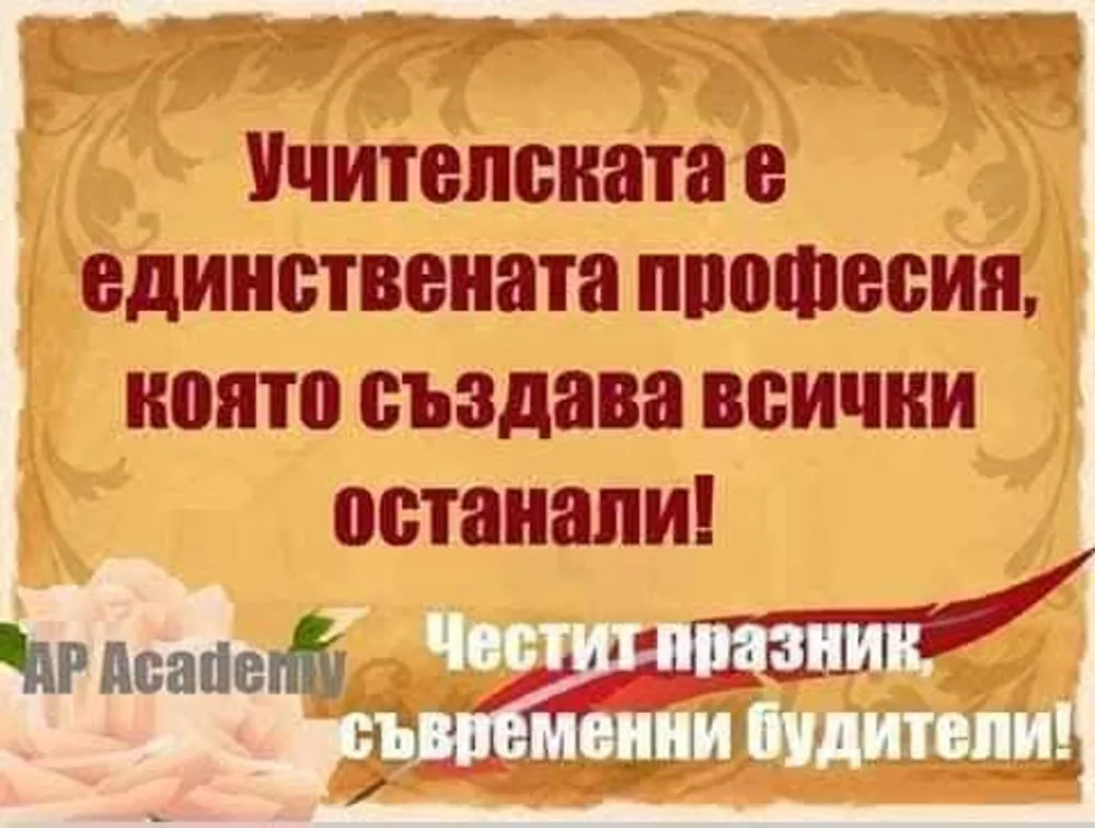 Обръщение от Бояна Йорданова- директор на детска градина "Ален мак" по случаи 1 ноември- Ден на народните Будители