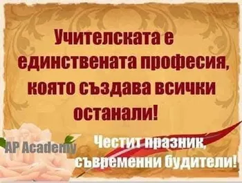 Обръщение от Бояна Йорданова- директор на детска градина "Ален мак" по случаи 1 ноември- Ден на народните Будители