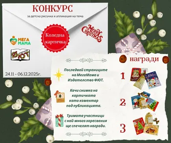 Конкурс за рисунка и апликация „Коледна картичка“