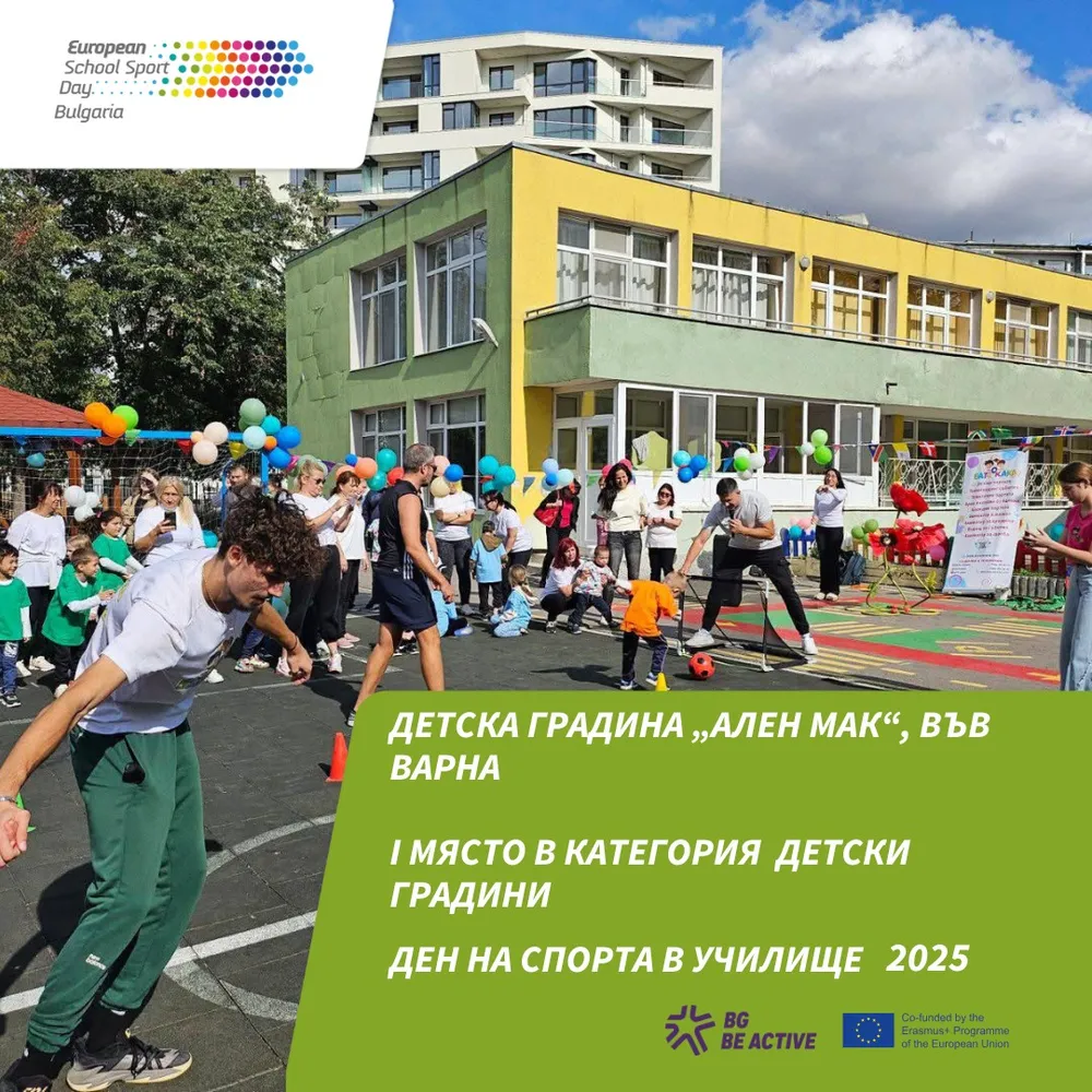 BG Бъди активен