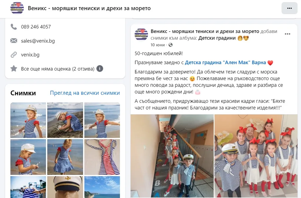 Веникс - моряшки тениски и дрехи за морето 