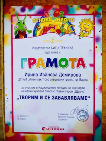 Творим и се забавляваме