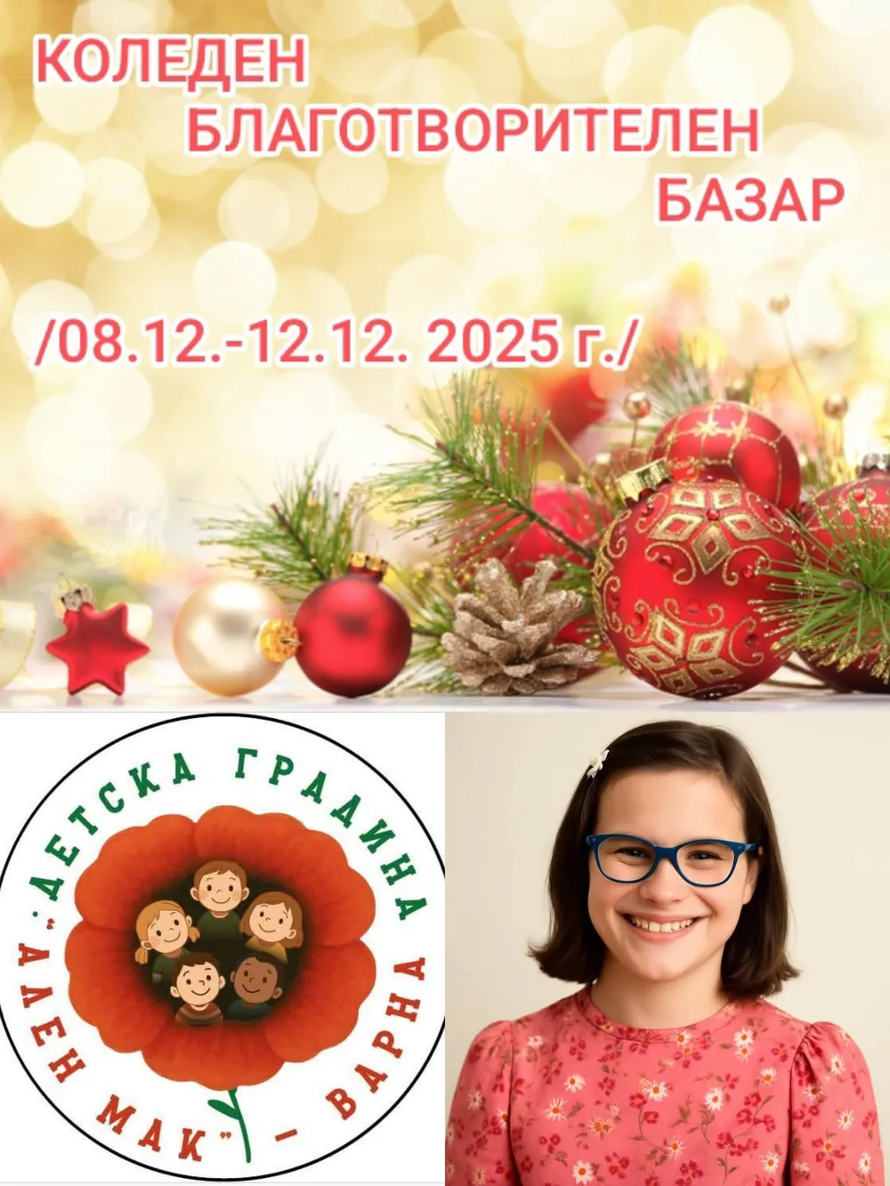 Събрана сума от Коледен благотворителен базар