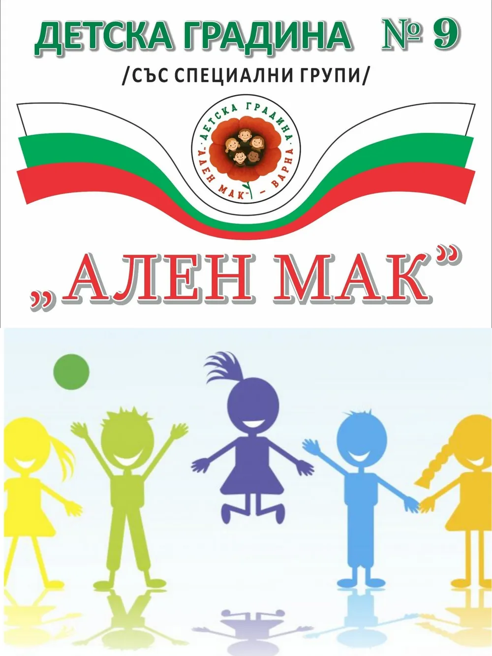 „Сугестопедичното обучение – предпоставка за разгръщане потенциала на детето в съвременния образователен процес“.