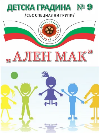 „Сугестопедичното обучение – предпоставка за разгръщане потенциала на детето в съвременния образователен процес“.