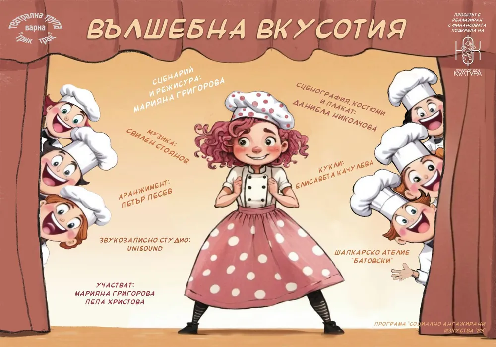 Очакваме театрална магия в детската градина!